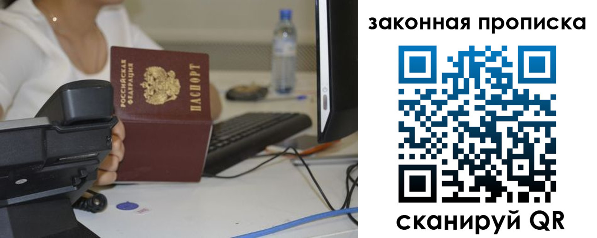 прописка законно в Балаково