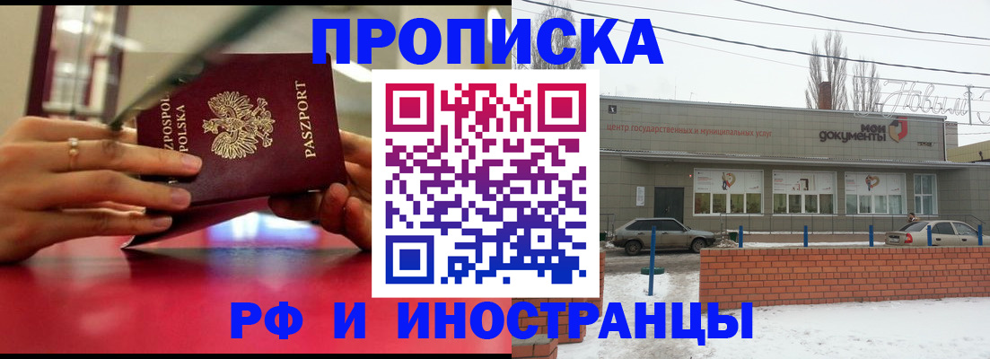 временная регистрация купить в Балаково