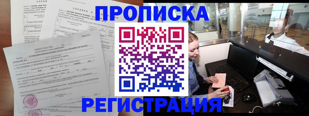 прописка в квартире в Балаково