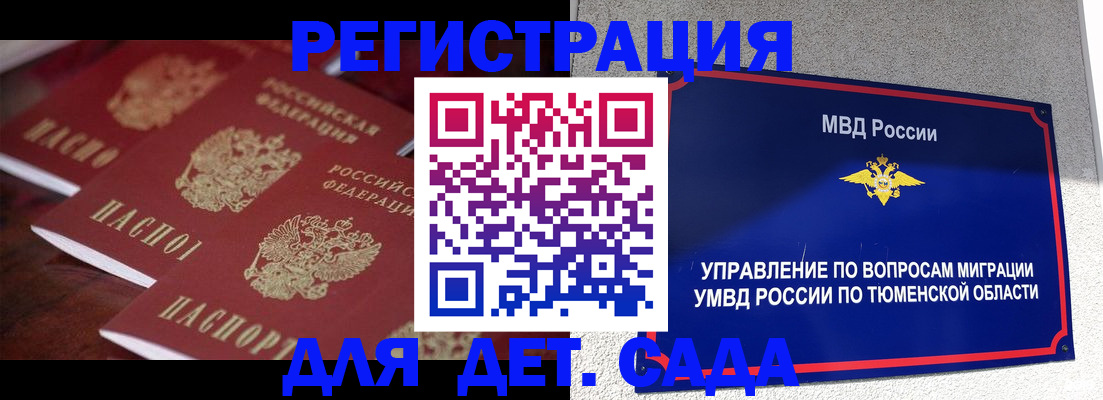 временная регистрация для всех в Балаково