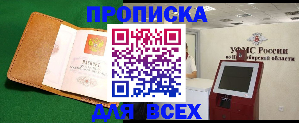 прописка для школы в Балаково