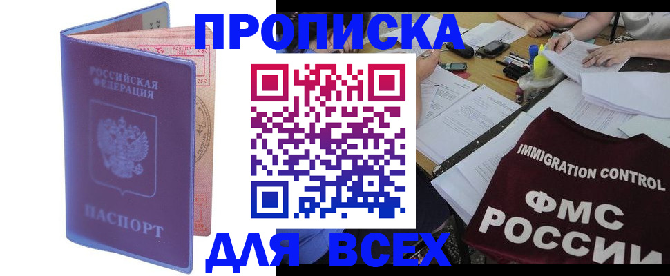 временная регистрация собственник в Балаково