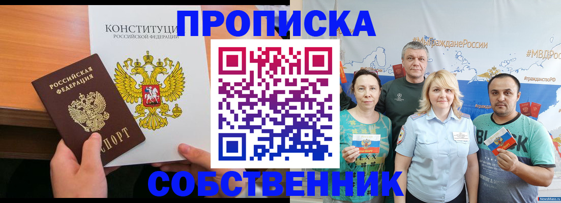 прописка 2025 в Балаково