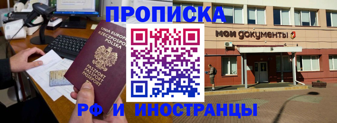 прописка ребенка в Балаково