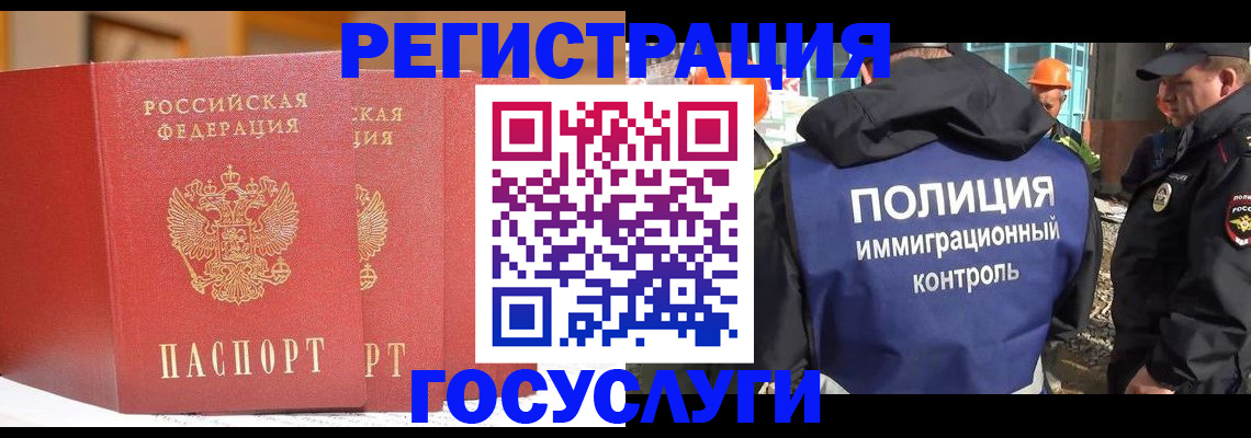 прописка иностранных граждан в Балаково