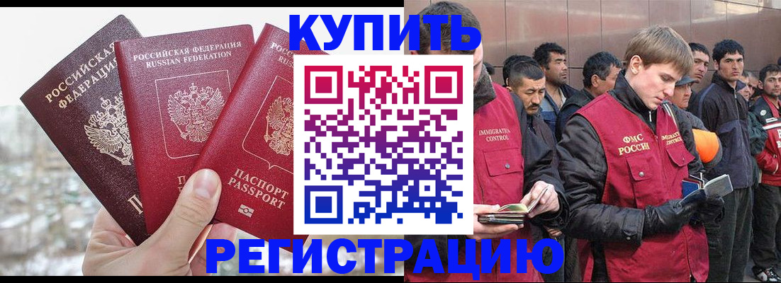 прописка для работы в Балаково
