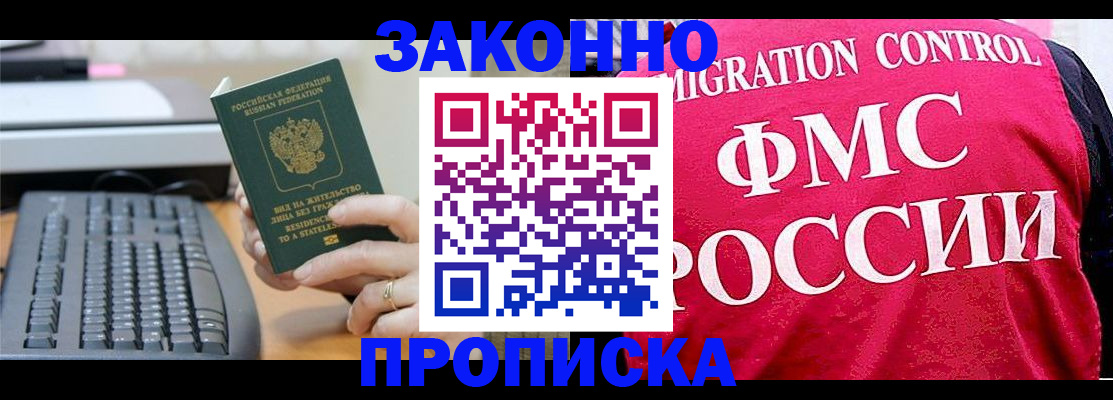 прописка в квартире в Балаково