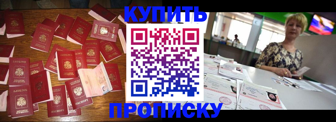 прописка 2025 в Балаково